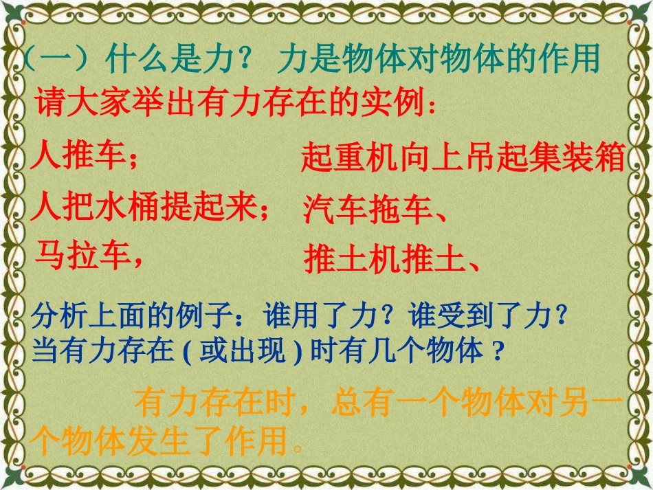 《力》运动和力PPT课件[北师大八年级物理下册]_第3页