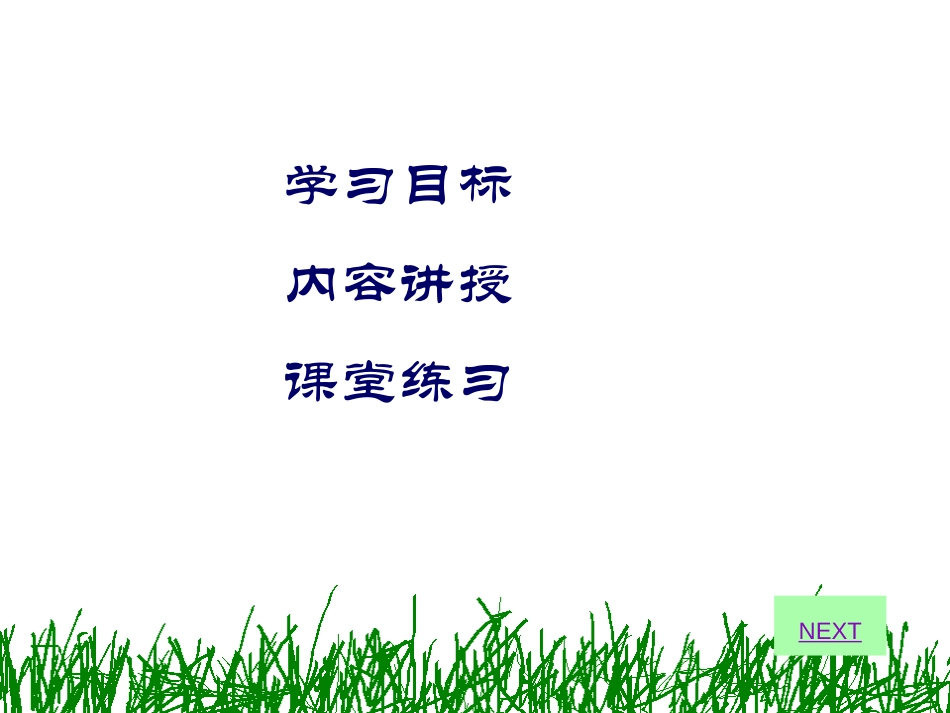 《力》运动和力PPT课件[北师大八年级物理下册]_第2页
