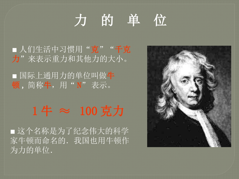 《弹力 力的测量》运动和力PPT课件[北师大八年级物理下册]_第3页