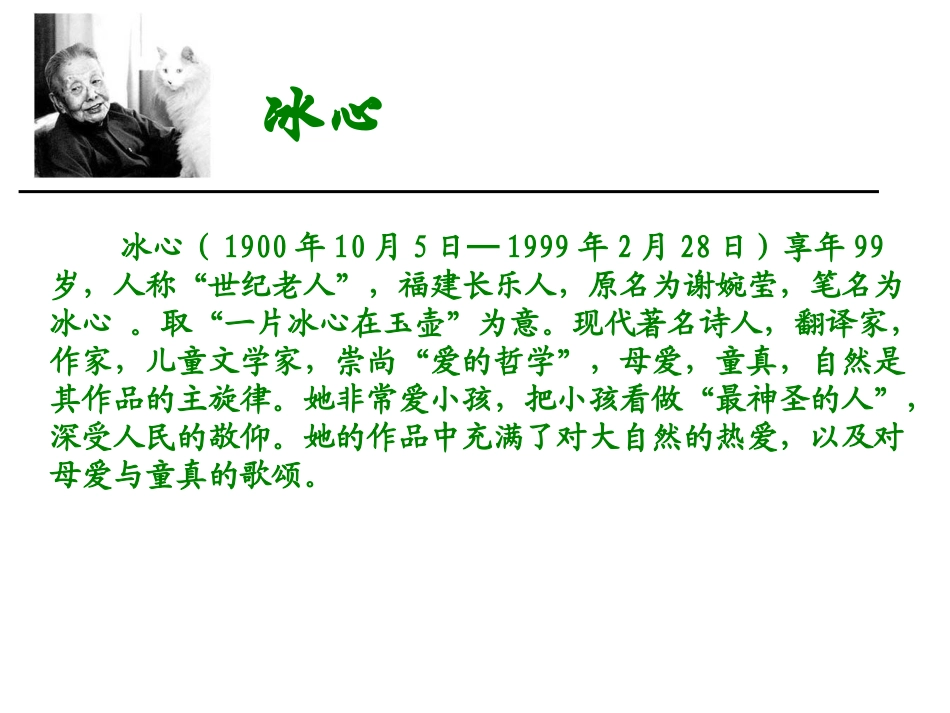 《大海中的灯塔》PPT课件[西师大版六年级语文上册]_第2页
