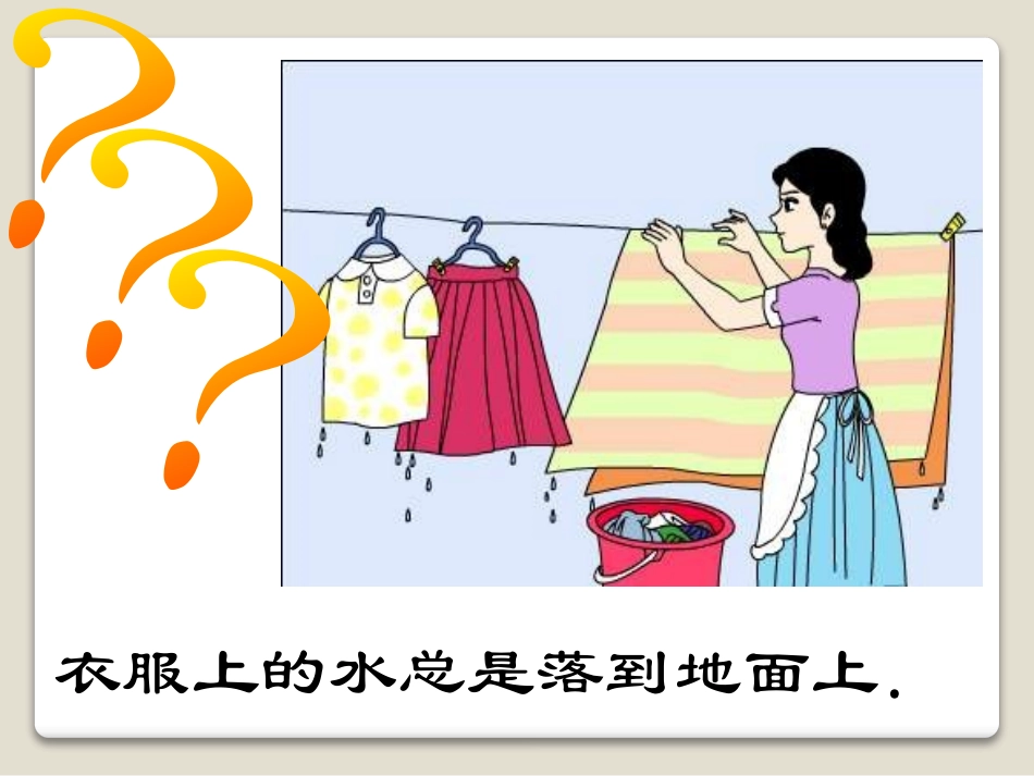 《重力》运动和力PPT课件[北师大八年级物理下册]_第3页