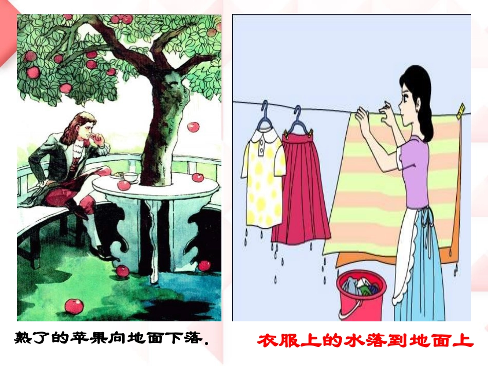 《重力》运动和力PPT课件[北师大八年级物理下册]_第3页