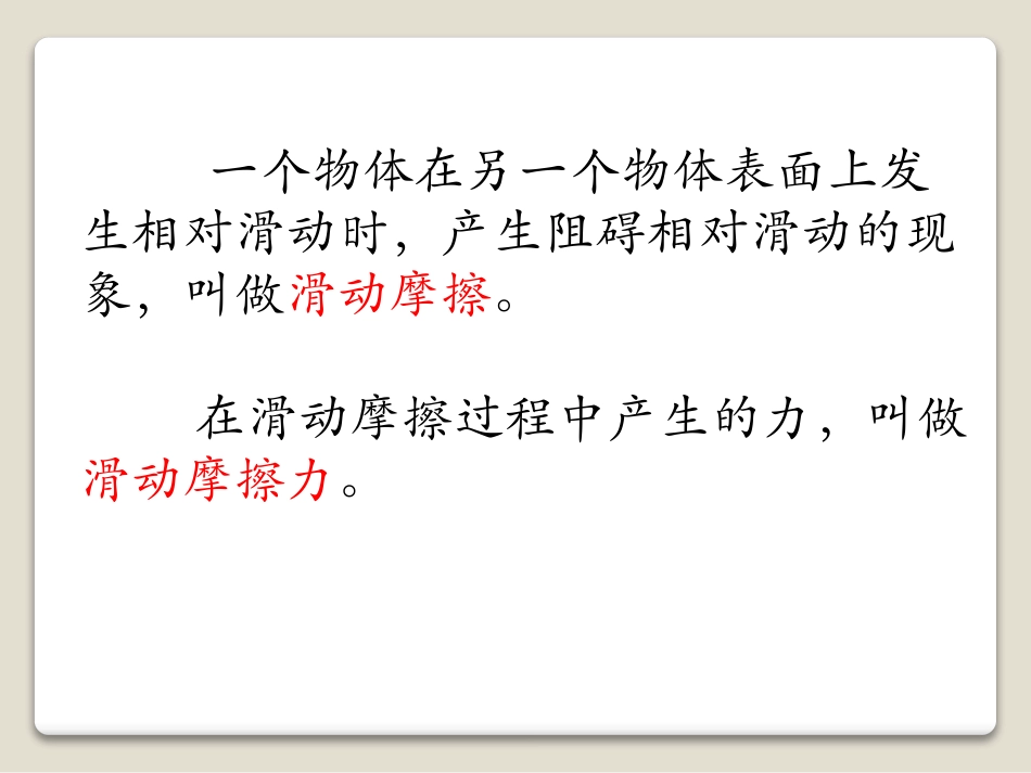 《探究-摩擦力的大小与什么有关》运动和力PPT课件_第2页