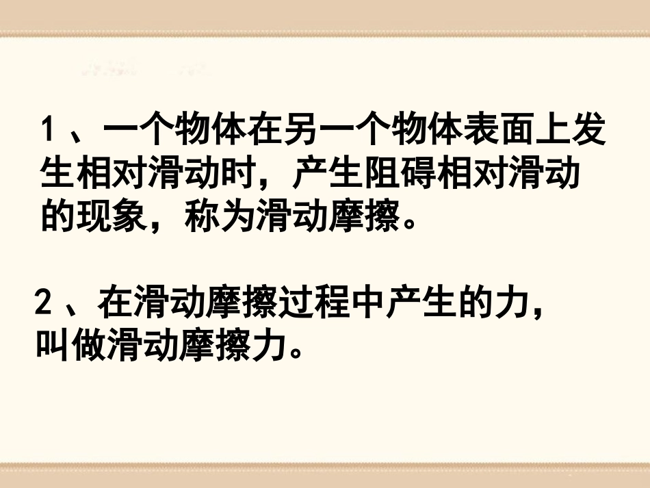 《探究-摩擦力的大小与什么有关》运动和力PPT课件_第3页