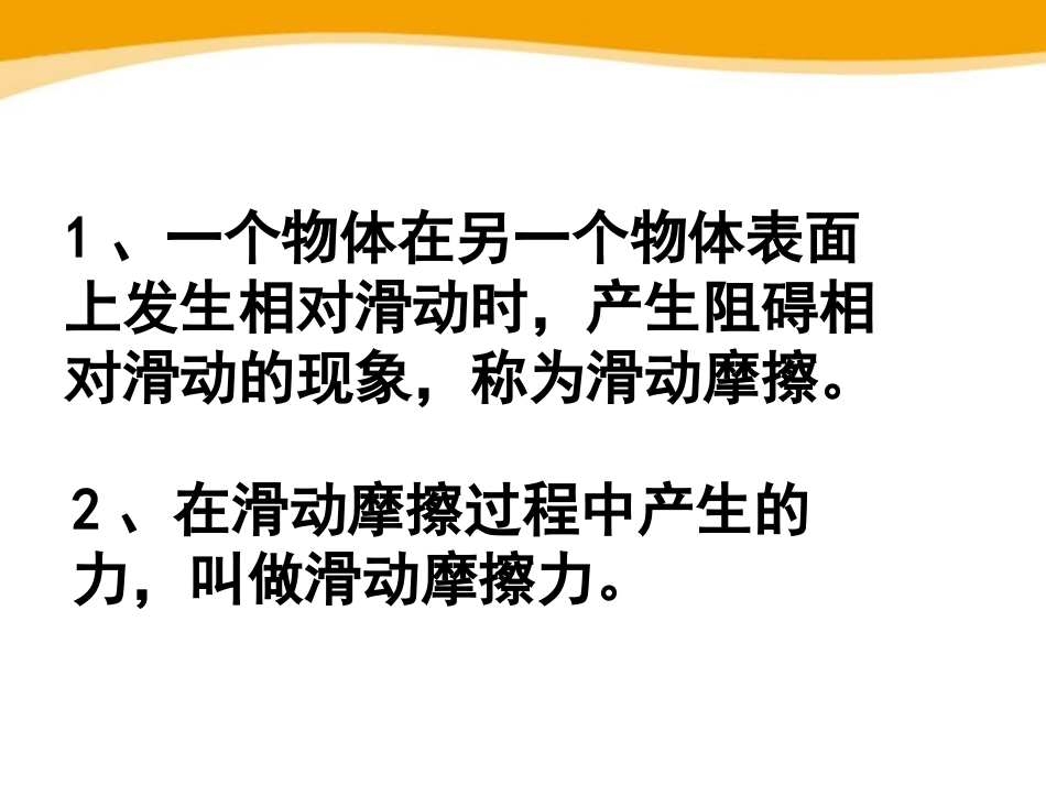 《探究-摩擦力的大小与什么有关》运动和力PPT课件_第3页