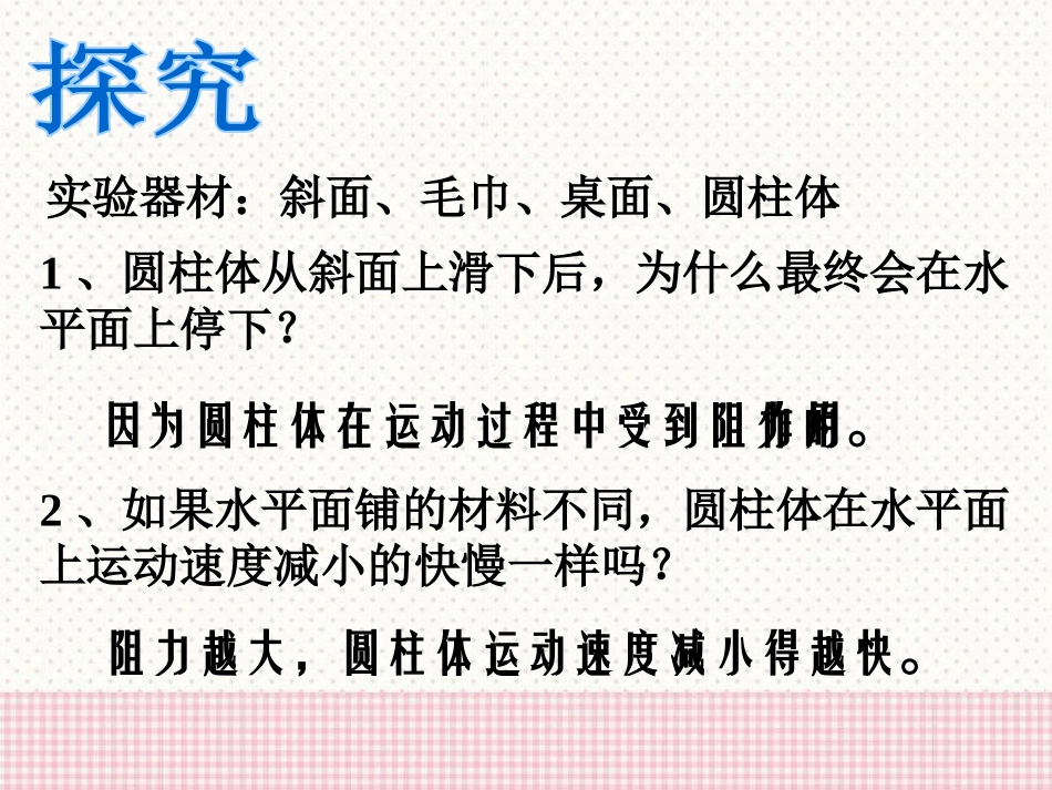 《牛顿第一定律》运动和力PPT课件[北师大八年级物理下册]_第3页