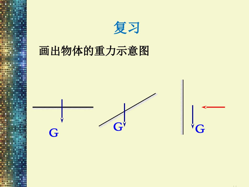 《压强》压强与浮力PPT课件[北师大八年级物理下册]_第2页