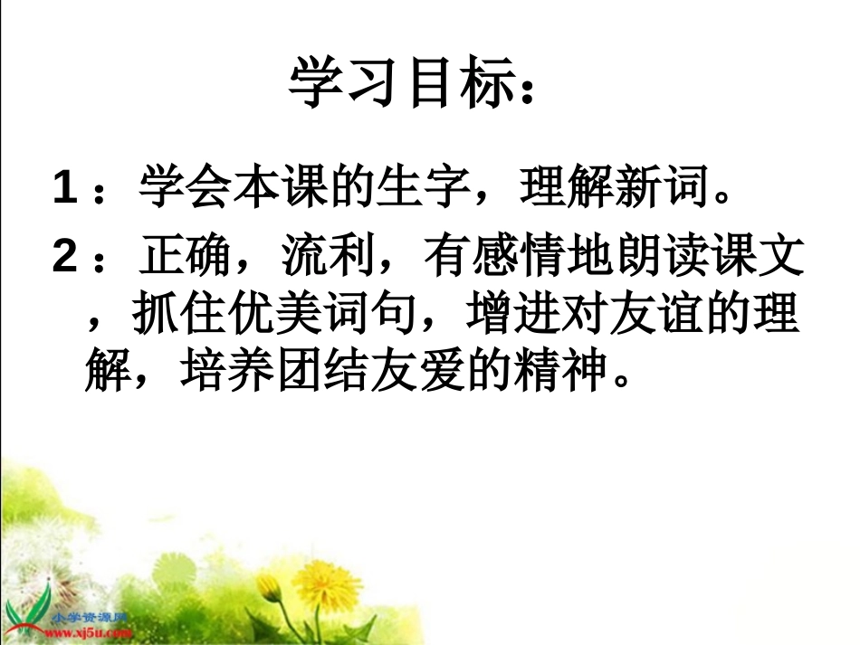 《大海中的灯塔》PPT课件[西师大版六年级语文上册]_第1页