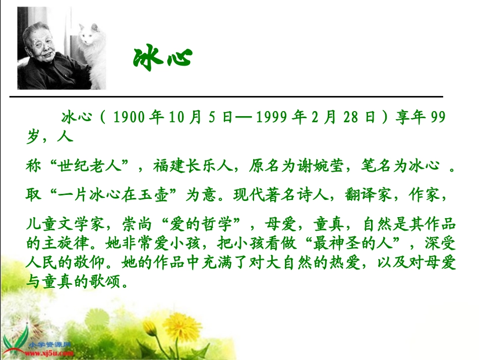 《大海中的灯塔》PPT课件[西师大版六年级语文上册]_第2页