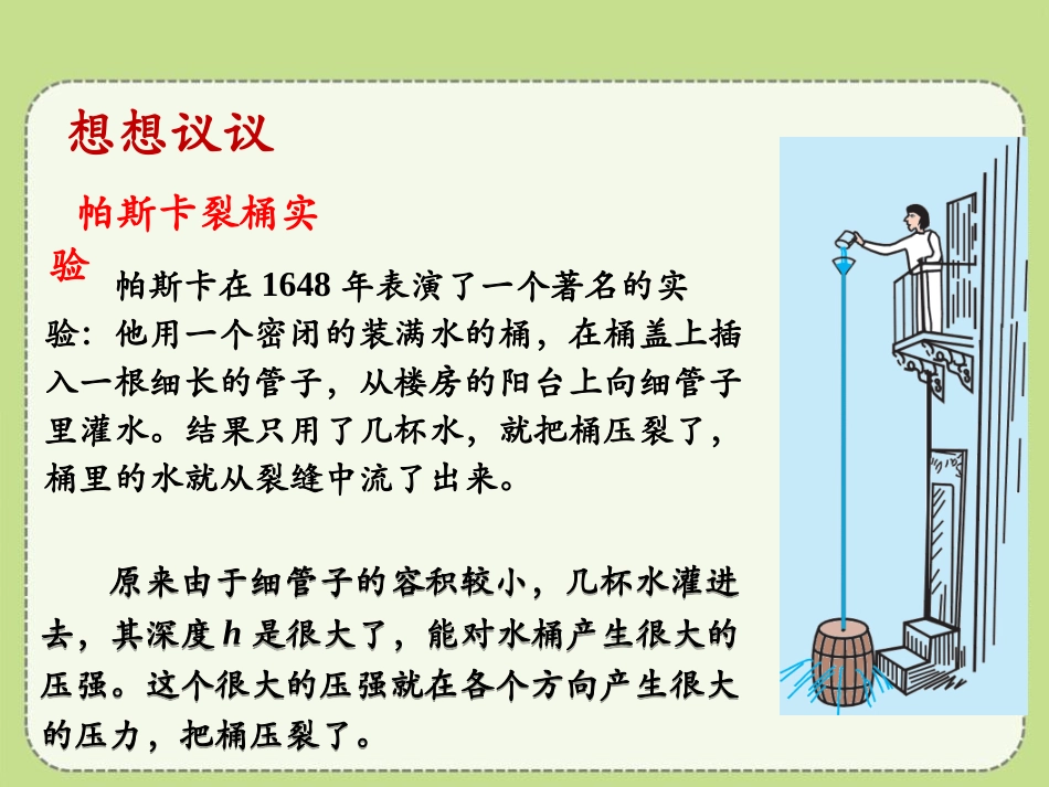 《液体内部的压强》压强与浮力PPT课件[北师大八年级物理]_第3页