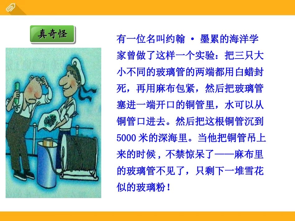 《液体内部的压强》压强与浮力PPT课件[北师大八年级物理]_第3页