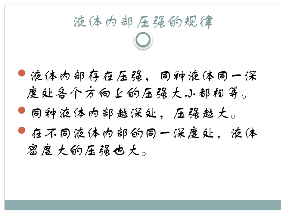 《液体内部的压强》压强与浮力PPT课件[北师大八年级物理]_第3页