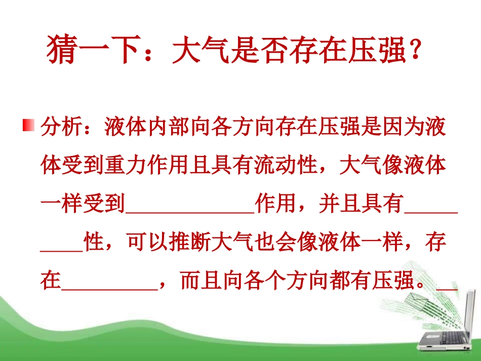 《大气压强》压强与浮力PPT课件[北师大八年级物理下册]_第2页