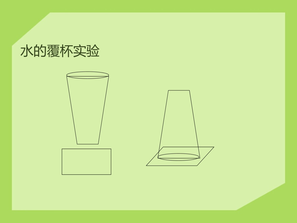 《大气压强》压强与浮力PPT课件[北师大八年级物理下册]_第3页