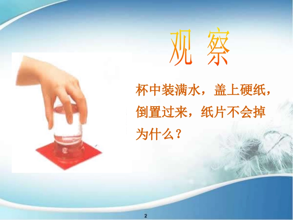 《大气压强》压强与浮力PPT课件[北师大八年级物理下册]_第2页