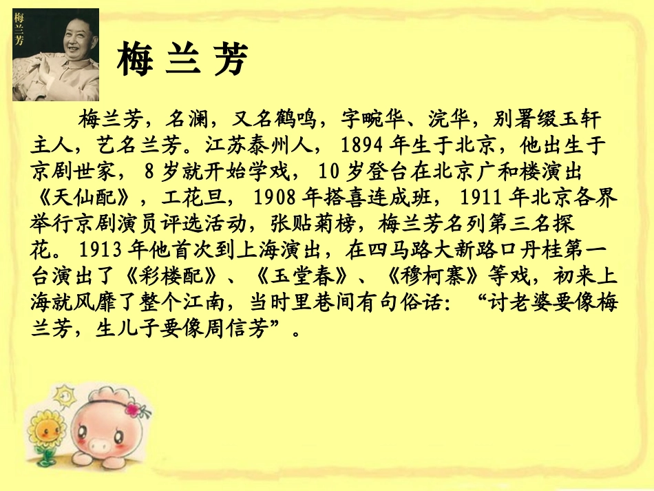 《看戏》PPT课件[西师大版六年级语文上册]_第2页