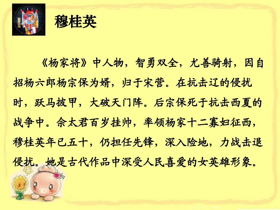 《看戏》PPT课件[西师大版六年级语文上册]_第3页