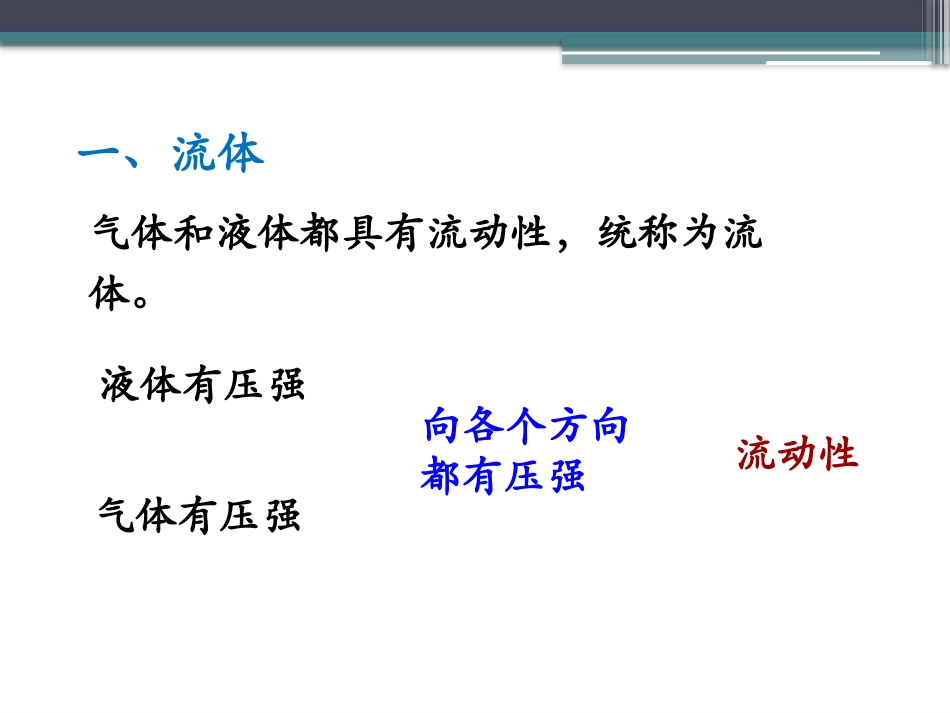 《飞机为什么能上天》压强与浮力PPT课件[北师大八年级物理]_第2页