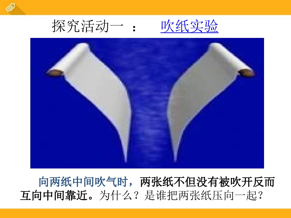 《飞机为什么能上天》压强与浮力PPT课件[北师大八年级物理]_第3页