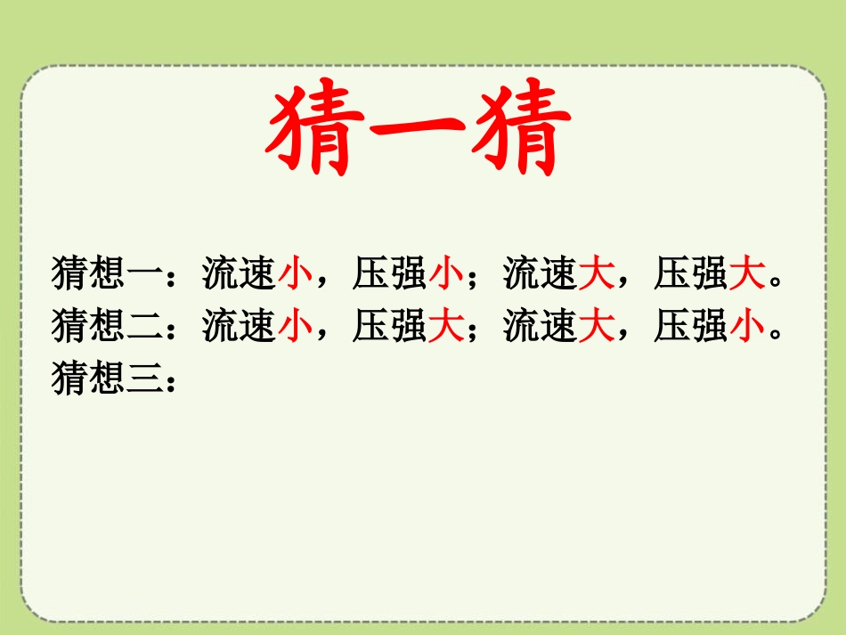 《飞机为什么能上天》压强与浮力PPT课件[北师大八年级物理]_第3页