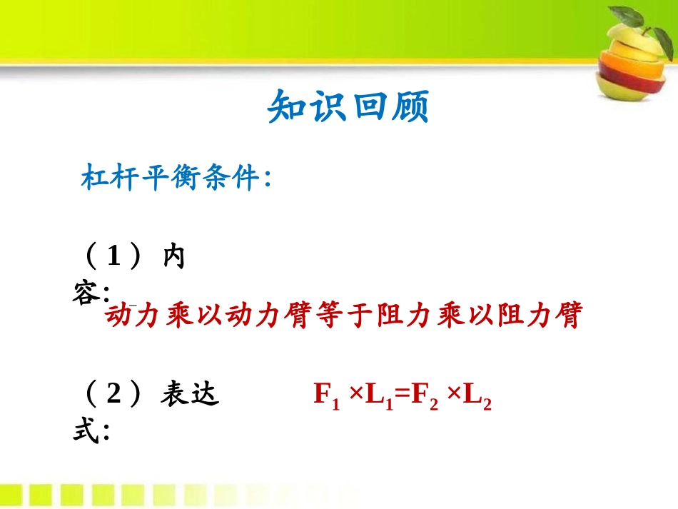 《杠杆》机械和功PPT课件[北师大八年级物理下册]_第2页