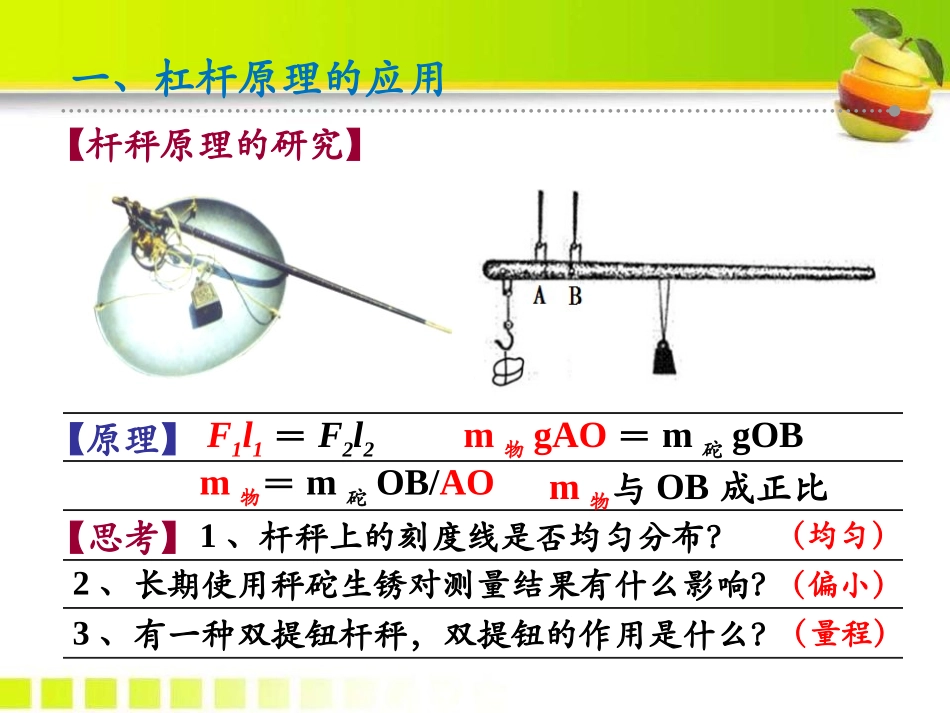 《杠杆》机械和功PPT课件[北师大八年级物理下册]_第3页