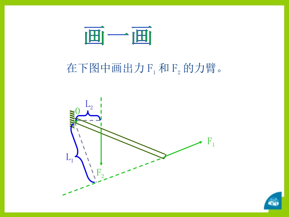 《杠杆》机械和功PPT课件[北师大八年级物理下册]_第3页
