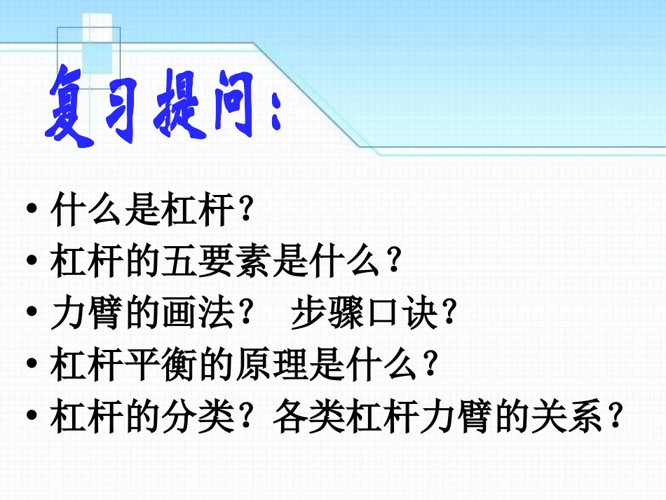 《滑轮》机械和功PPT课件[北师大八年级物理下册]_第2页