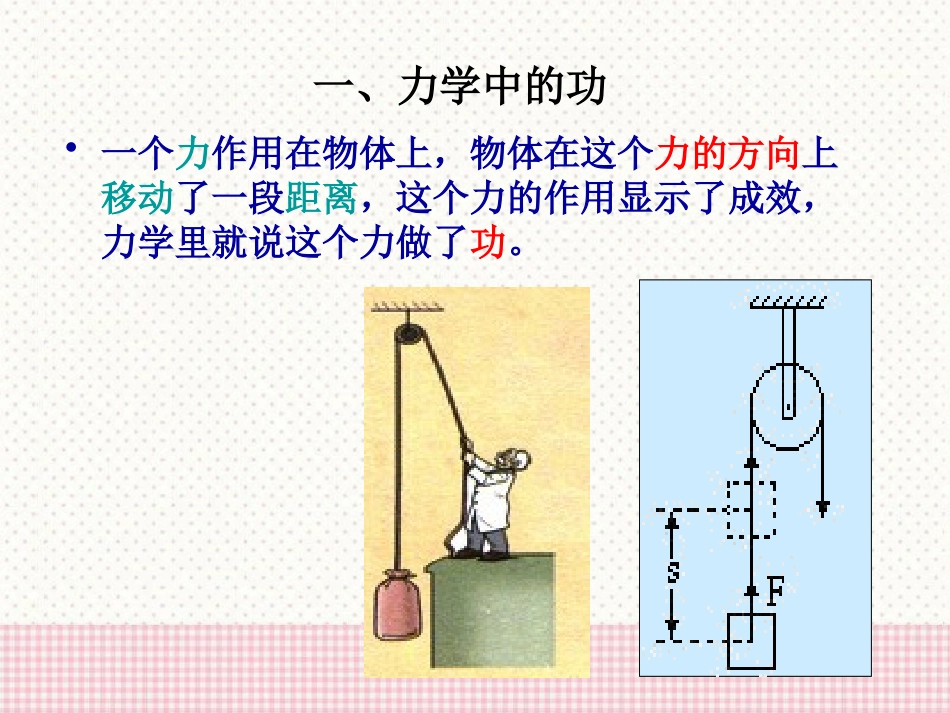《功》机械和功PPT课件[北师大八年级物理下册]_第3页