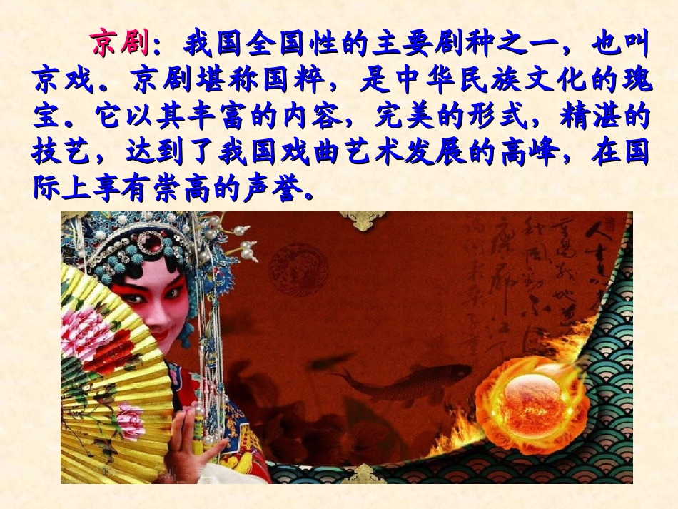 《看戏》PPT课件[西师大版六年级语文上册]_第3页