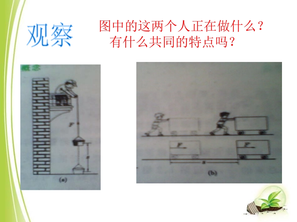 《功》机械和功PPT课件[北师大八年级物理下册]_第2页
