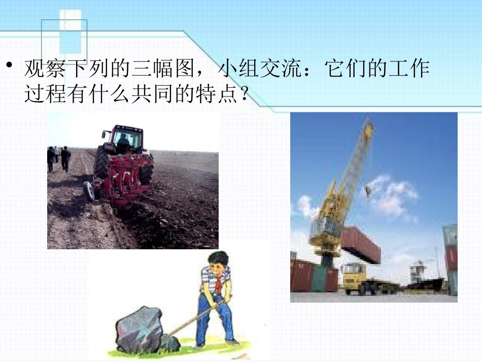 《功》机械和功PPT课件[北师大八年级物理下册]_第2页