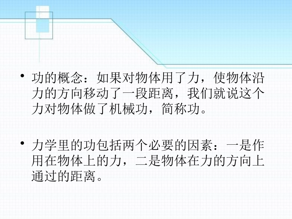 《功》机械和功PPT课件[北师大八年级物理下册]_第3页