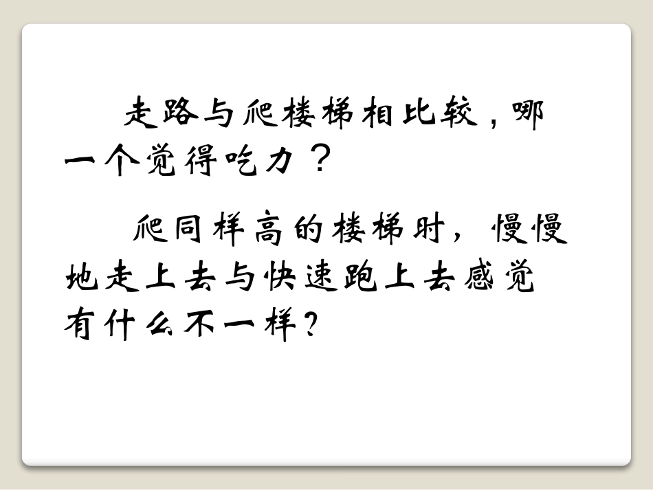 《功率》机械和功PPT课件[北师大八年级物理下册]_第2页