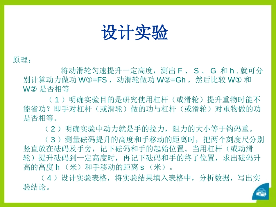 《探究-使用机械是否省功》机械和功PPT课件[北师大八年级物理]_第3页