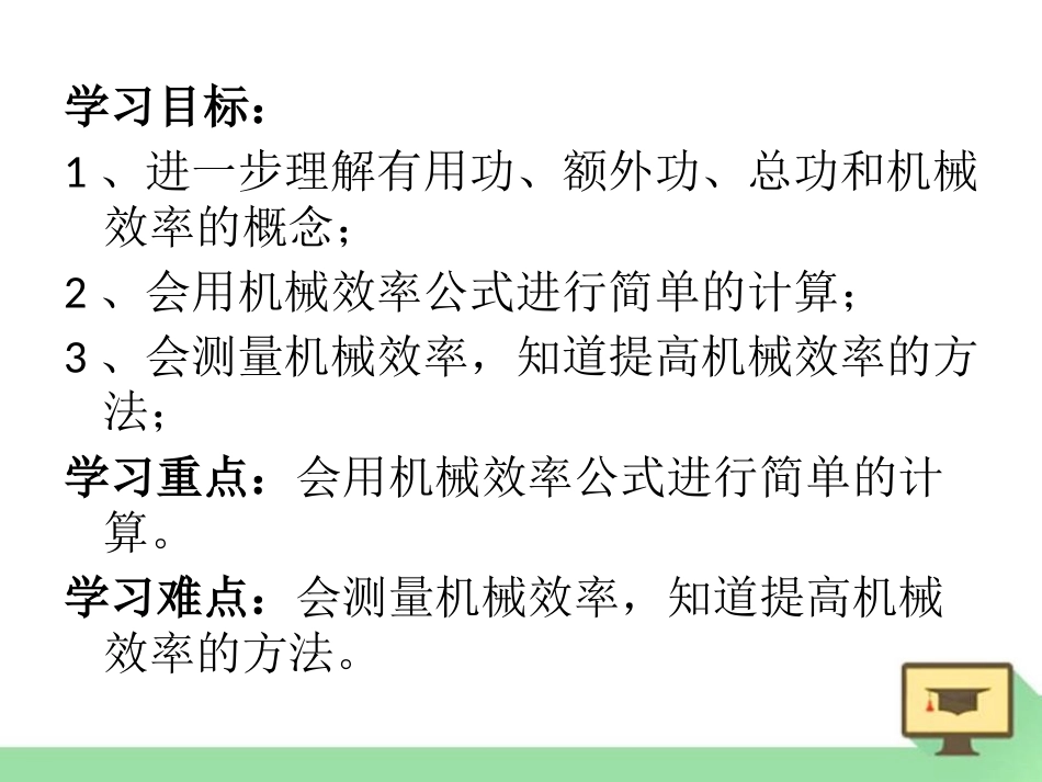 《测滑轮组的机械效率》机械和功PPT课件[北师大八年级物理]_第2页