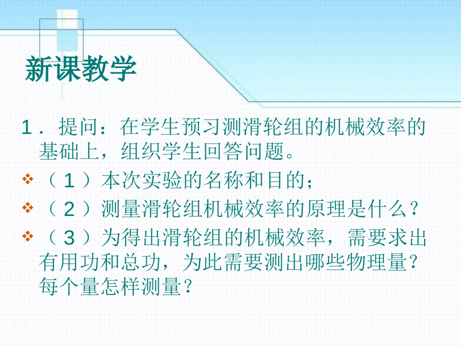 《测滑轮组的机械效率》机械和功PPT课件[北师大八年级物理]_第3页