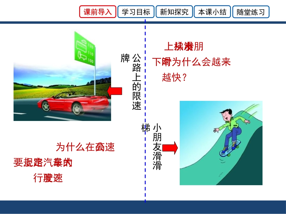 《机械能》机械能、内能及其转化PPT课件[北师大九年级物理]_第2页