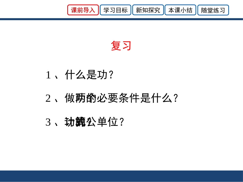 《机械能》机械能、内能及其转化PPT课件[北师大九年级物理]_第3页