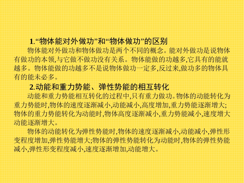 《机械能》机械能、内能及其转化PPT课件[北师大九年级物理]_第3页