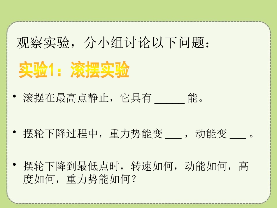 《机械能》机械能、内能及其转化PPT课件[北师大九年级物理]_第2页