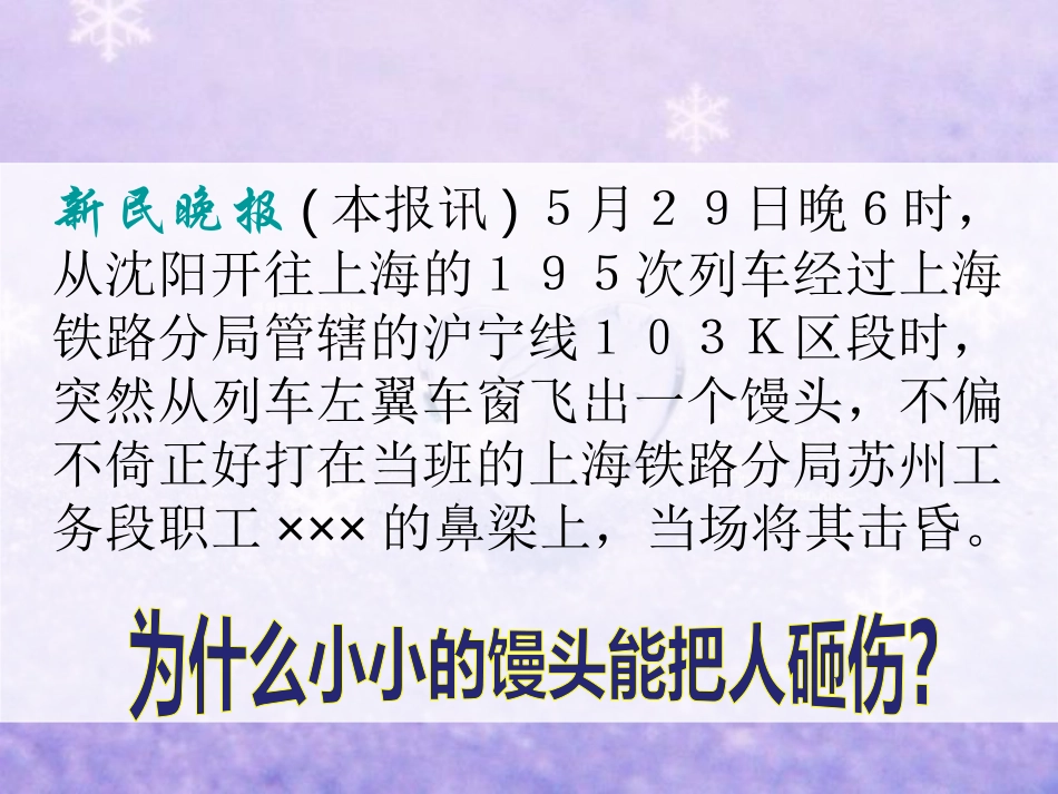 《机械能》机械能、内能及其转化PPT课件[北师大九年级物理]_第2页