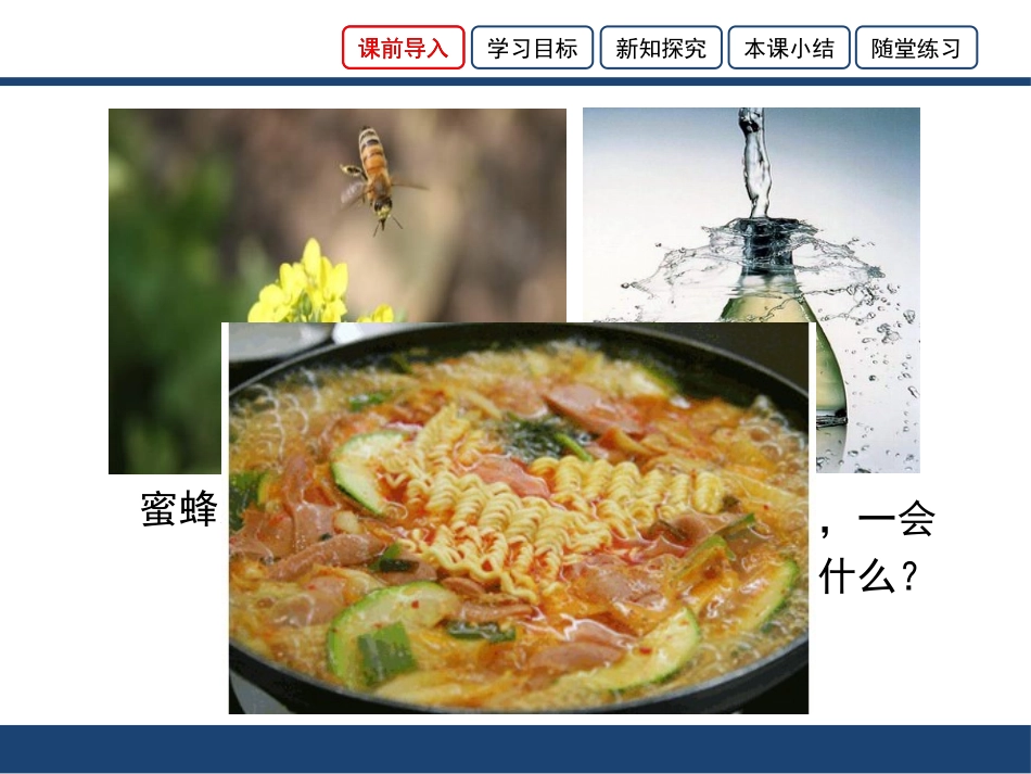 《内能》机械能、内能及其转化PPT课件[北师大九年级物理]_第2页