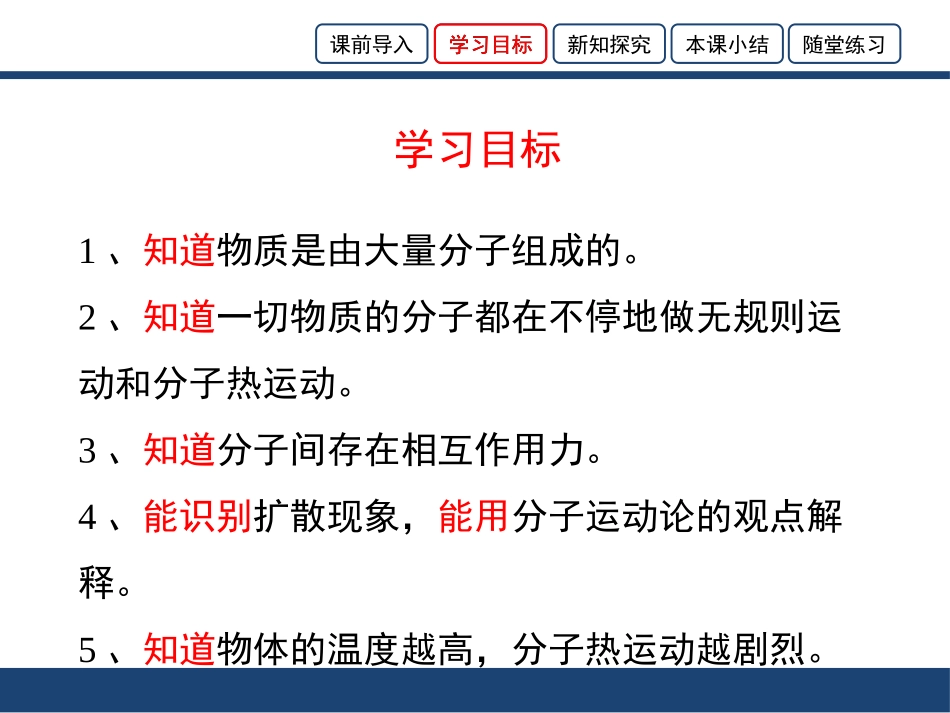 《内能》机械能、内能及其转化PPT课件[北师大九年级物理]_第3页