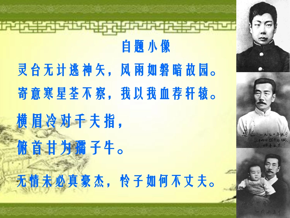 《回忆鲁迅先生》PPT课件[西师大版六年级语文上册]_第2页
