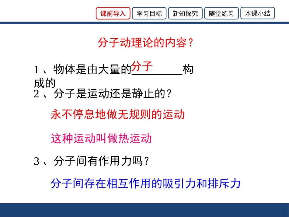 《内能》机械能、内能及其转化PPT课件[北师大九年级物理]_第2页