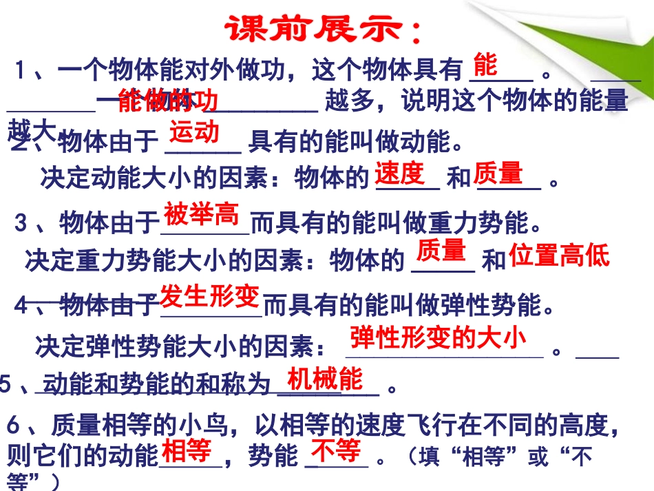 《内能》机械能、内能及其转化PPT课件[北师大九年级物理]_第2页