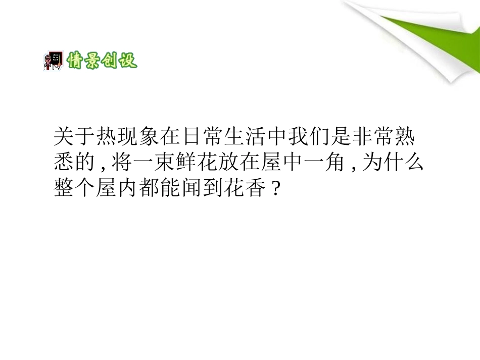 《内能》机械能、内能及其转化PPT课件[北师大九年级物理]_第3页