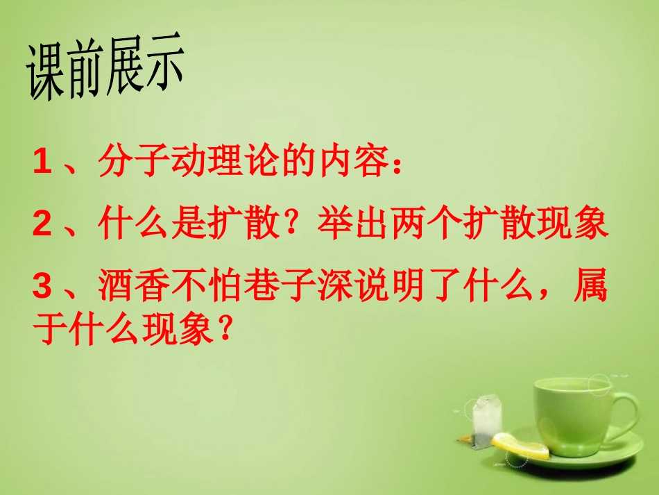 《内能》机械能、内能及其转化PPT课件[北师大九年级物理]_第2页
