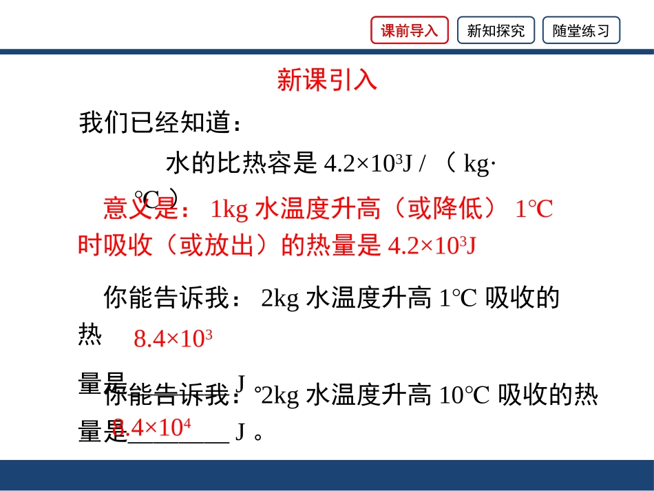 《探究-物质的比热容》机械能、内能及其转化PPT课件_第2页